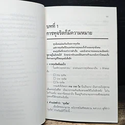 วิธีตรวจสอบการทุจริต รูปที่ 9