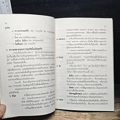 วิธีตรวจสอบการทุจริต รูปที่ 10