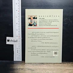 หนังสือ ทุนหายกำไรหด รูปที่ 2