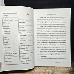 หนังสือ ทุนหายกำไรหด รูปที่ 6
