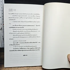 หนังสือ ทุนหายกำไรหด รูปที่ 9