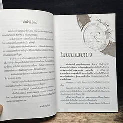 หนังสือ ทุนหายกำไรหด รูปที่ 7