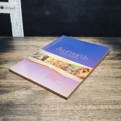 หนังสือ สัมภาษณ์ ประตูสู่ความสำเร็จ รูปที่ 4