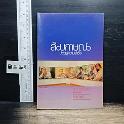 หนังสือ สัมภาษณ์ ประตูสู่ความสำเร็จ