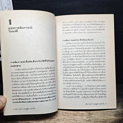หนังสือ สัมภาษณ์ ประตูสู่ความสำเร็จ รูปที่ 8
