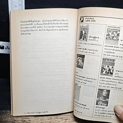 หนังสือ สัมภาษณ์ ประตูสู่ความสำเร็จ รูปที่ 9