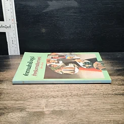 หนังสือ คำถามสำเร็จรูปสำหรับการสัมภาษณ์ รูปที่ 3