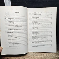 หนังสือ คำถามสำเร็จรูปสำหรับการสัมภาษณ์ รูปที่ 8