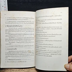 หนังสือ คำถามสำเร็จรูปสำหรับการสัมภาษณ์ รูปที่ 11