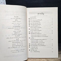 หนังสือ อยากได้งานดี ต้องมีเชิง... รูปที่ 6