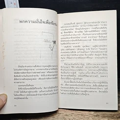หนังสือ อยากได้งานดี ต้องมีเชิง... รูปที่ 7