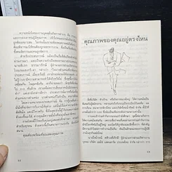 หนังสือ อยากได้งานดี ต้องมีเชิง... รูปที่ 8