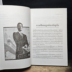 หนังสือ ฟิตตัวสร้างธุรกิจ รูปที่ 9