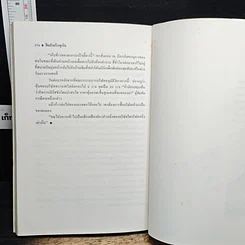 หนังสือ ฟิตตัวสร้างธุรกิจ รูปที่ 10