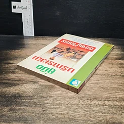 หนังสือ คู่มือบริหารเวลา ของผู้จัดการ รูปที่ 5