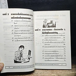 หนังสือ คู่มือบริหารเวลา ของผู้จัดการ รูปที่ 8