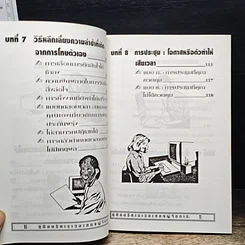 หนังสือ คู่มือบริหารเวลา ของผู้จัดการ รูปที่ 10