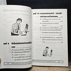 หนังสือ คู่มือบริหารเวลา ของผู้จัดการ รูปที่ 11