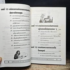หนังสือ คู่มือบริหารเวลา ของผู้จัดการ รูปที่ 13