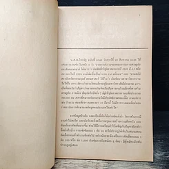 หนังสือ เทคนิคการสมัครงานและการสัมภาษณ์ รูปที่ 8
