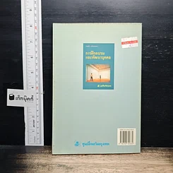 หนังสือ การฝึกอบรม และพัฒนาบุคคล รูปที่ 2