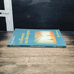 หนังสือ การฝึกอบรม และพัฒนาบุคคล รูปที่ 3