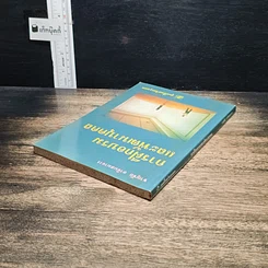 หนังสือ การฝึกอบรม และพัฒนาบุคคล รูปที่ 5