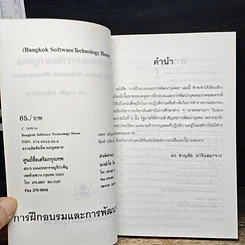 หนังสือ การฝึกอบรม และพัฒนาบุคคล รูปที่ 6