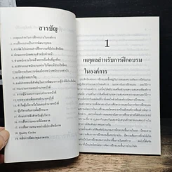 หนังสือ การฝึกอบรม และพัฒนาบุคคล รูปที่ 7
