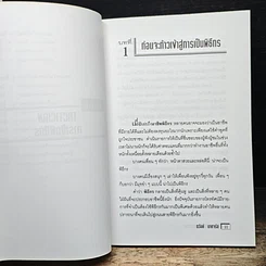 การเป็นพิธีกรและวิทยากร สำหรับข้าราชการครู รูปที่ 8