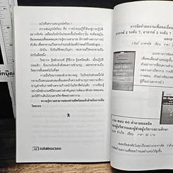 การเป็นพิธีกรและวิทยากร สำหรับข้าราชการครู รูปที่ 9