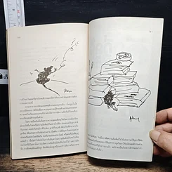 หนังสือ พูดจริงไม่เพราะ รูปที่ 8