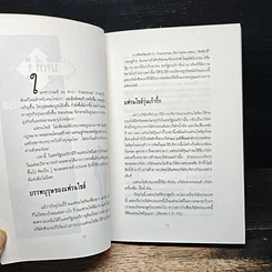 หนังสือ Franchise แฟรนไชส์ เส้นทางใหม่ของการทำธุรกิจ รูปที่ 8