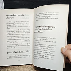 หนังสือ Franchise แฟรนไชส์ เส้นทางใหม่ของการทำธุรกิจ รูปที่ 9