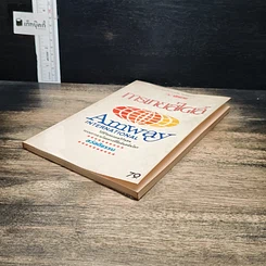 หนังสือ การขายสไตล์ Amway รูปที่ 4