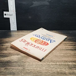 หนังสือ การขายสไตล์ Amway รูปที่ 5