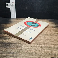 หนังสือ แอมเวย์: ความฝันที่สร้างด้วยมือเปล่า รูปที่ 5