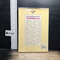 หนังสือ ยุทธวิธีหลีกเลี่ยงสถานการณ์ที่ทำให้เสียเวลา รูปที่ 2