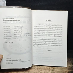 หนังสือ ยุทธวิธีหลีกเลี่ยงสถานการณ์ที่ทำให้เสียเวลา รูปที่ 6