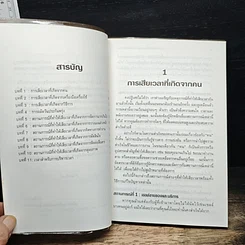 หนังสือ ยุทธวิธีหลีกเลี่ยงสถานการณ์ที่ทำให้เสียเวลา รูปที่ 7