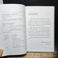 หนังสือ การเขียนบทวิทยุ-โทรทัศน์ และบทละครวิทยาศาสตร์ รูปที่ 6