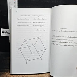 หนังสือ การเขียนบทวิทยุ-โทรทัศน์ และบทละครวิทยาศาสตร์ รูปที่ 9