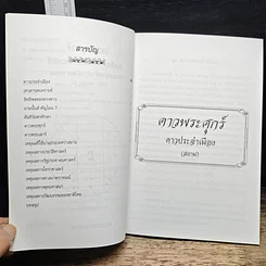 หนังสือ ดาวพระศุกร์ ดาวประจำเมืองสยาม รูปที่ 7