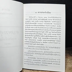 หนังสือ ดาวพระศุกร์ ดาวประจำเมืองสยาม รูปที่ 8