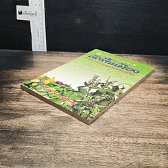 หนังสือ อาหารธรรมชาติผักพื้นเมืองโภชนาการสูงเหลือเชื่อ รูปที่ 2