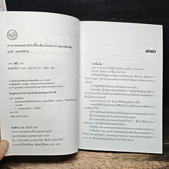 หนังสือ อาหารธรรมชาติผักพื้นเมืองโภชนาการสูงเหลือเชื่อ รูปที่ 4