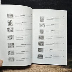 หนังสือ อาหารธรรมชาติผักพื้นเมืองโภชนาการสูงเหลือเชื่อ รูปที่ 7