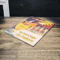 หนังสือ ตาฮิเตียน โนนิ แต่ไหน, อย่างไร, ทําไม รูปที่ 5