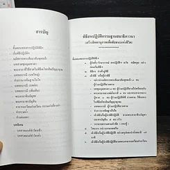 หนังสือ พิธีสหปฏิบัติกรรมฐานสมาธิภาวนา รูปที่ 7