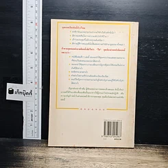 หนังสือ ทำงานให้ได้เนื้องาน รูปที่ 2
